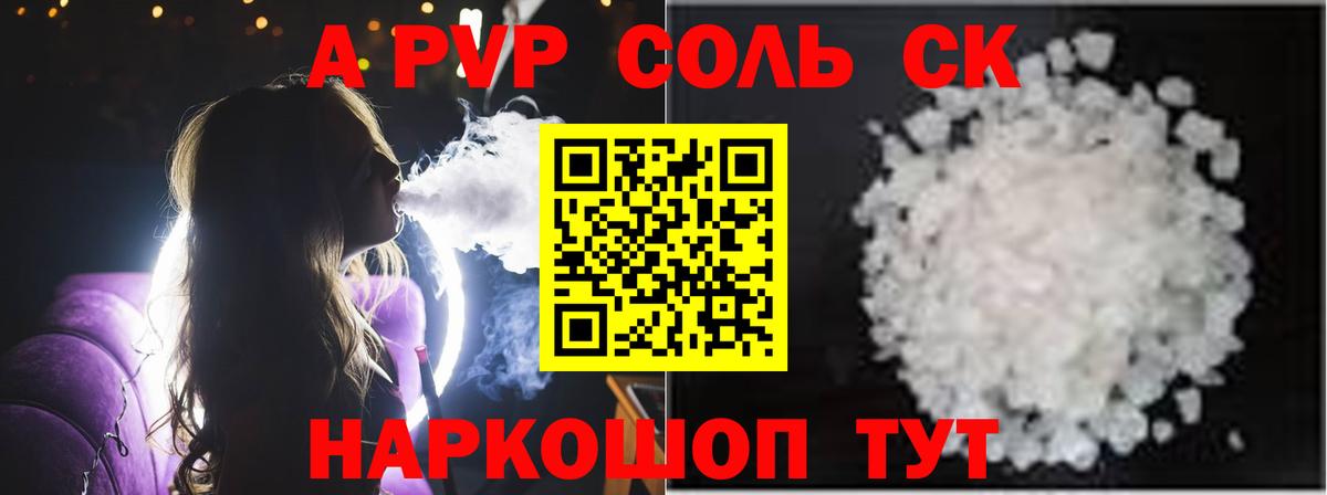 Alpha PVP кристаллы  A PVP СК КРИС  Вход с VPN  Астрахань 