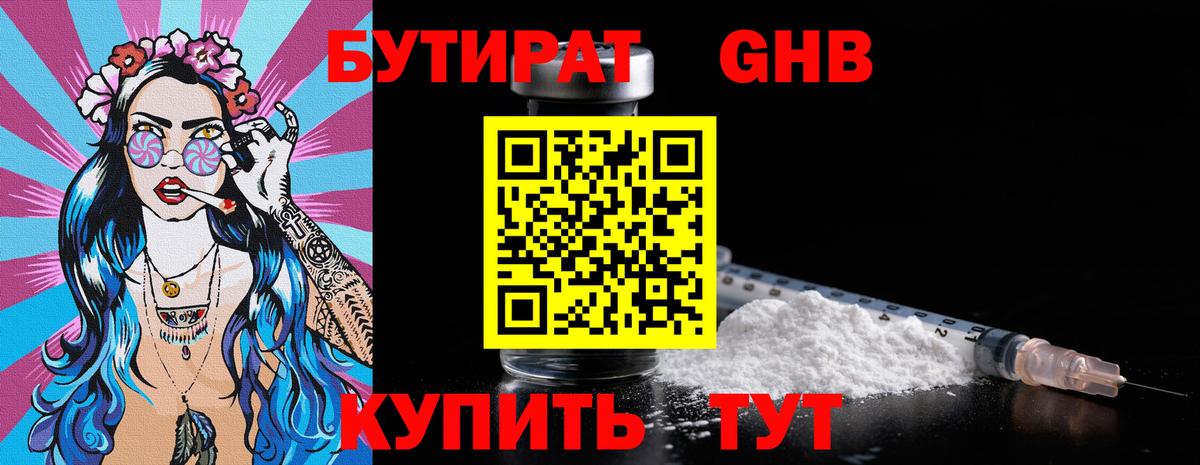 Астрахань  БУТИРАТ BDO  Бутират  Вход с VPN 