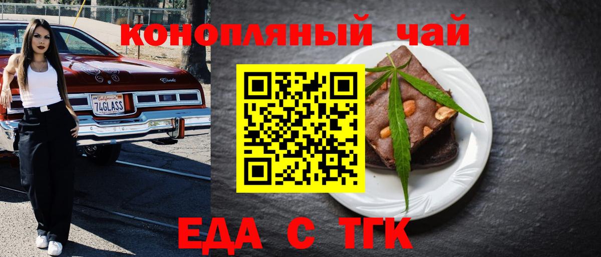 Астрахань  Печенье с ТГК марихуана  Вход с VPN 