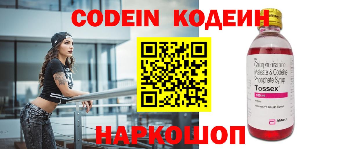 Астрахань  Кодеиновый сироп Lean Purple Drank  Вход с VPN 