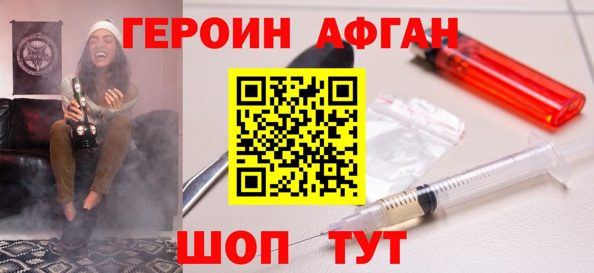 Героин Афган Астрахань