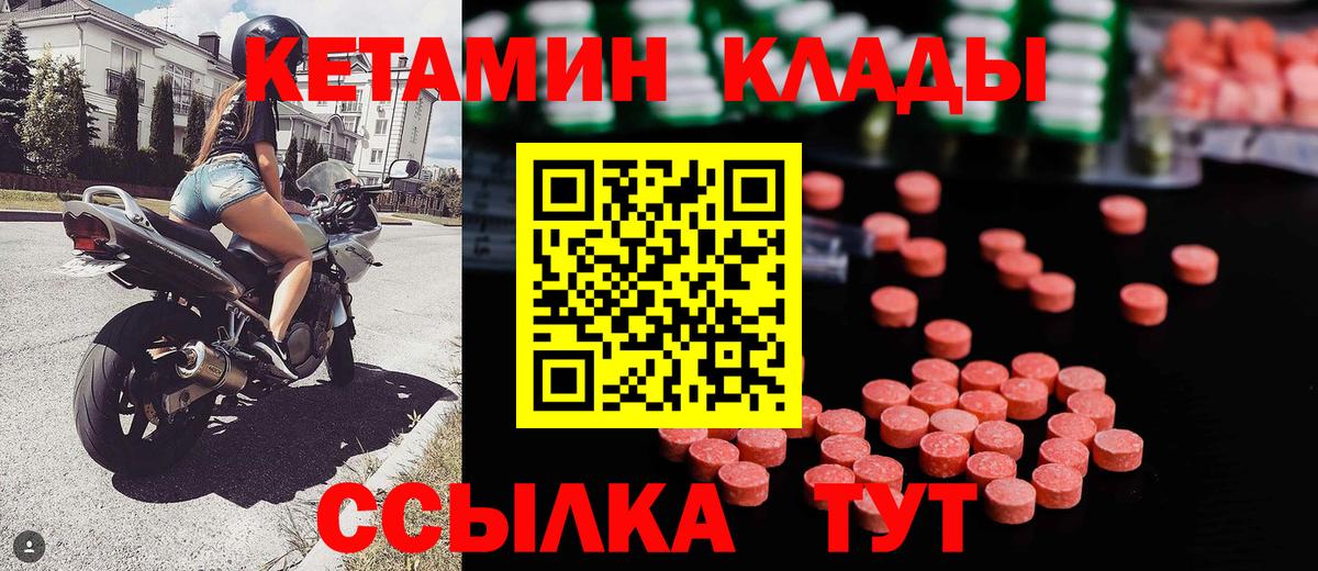 Астрахань  Кетамин VHQ  Вход с VPN 