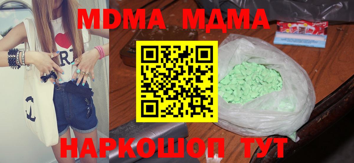 МДМА VHQ  Вход с VPN  МДМА crystal  MDMA  Астрахань 