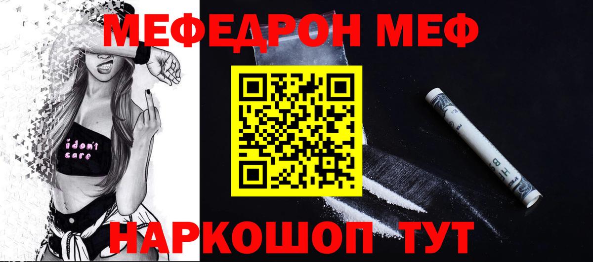Меф мяу мяу кристаллы Астрахань