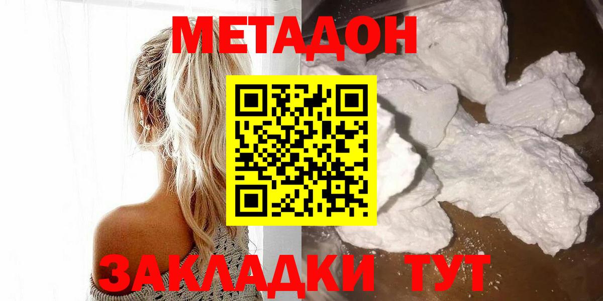 Астрахань  МЕТАДОН мёд  Метадон кристалл  Вход с VPN 