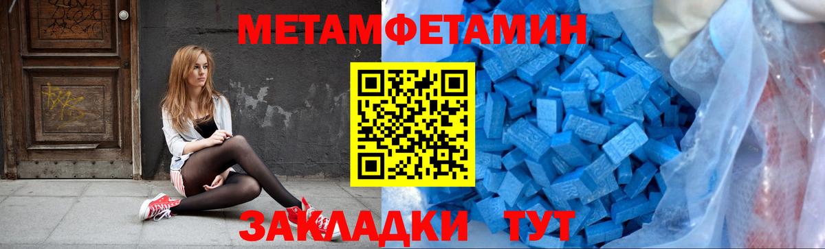 Первитин Methamphetamine  Вход с VPN  Астрахань  Первитин Methamphetamine 